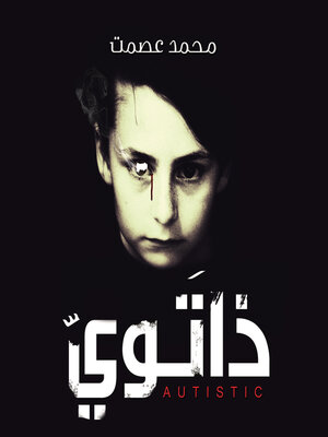 cover image of ذاتوي